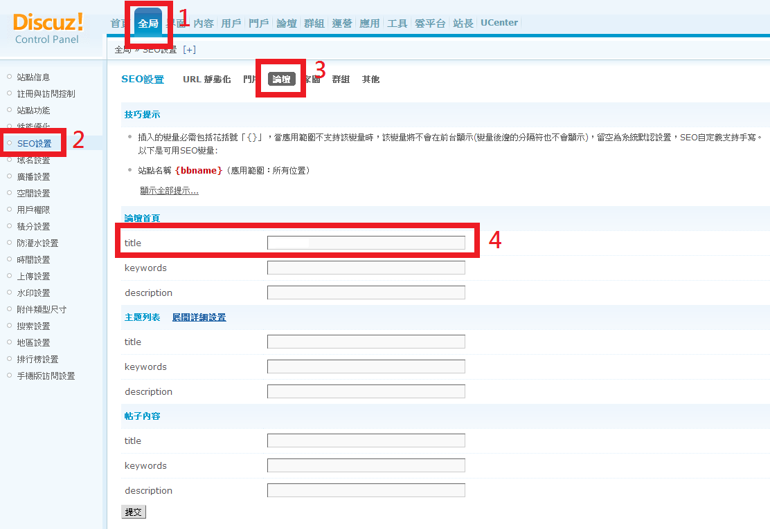 如果更改論壇首頁的標題完整教學